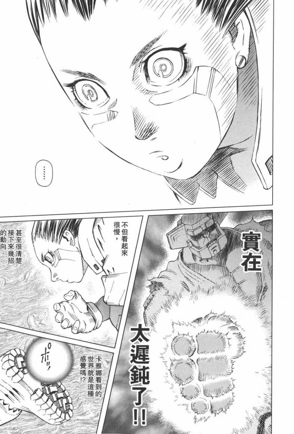 《铳梦LO》第15卷 第28页