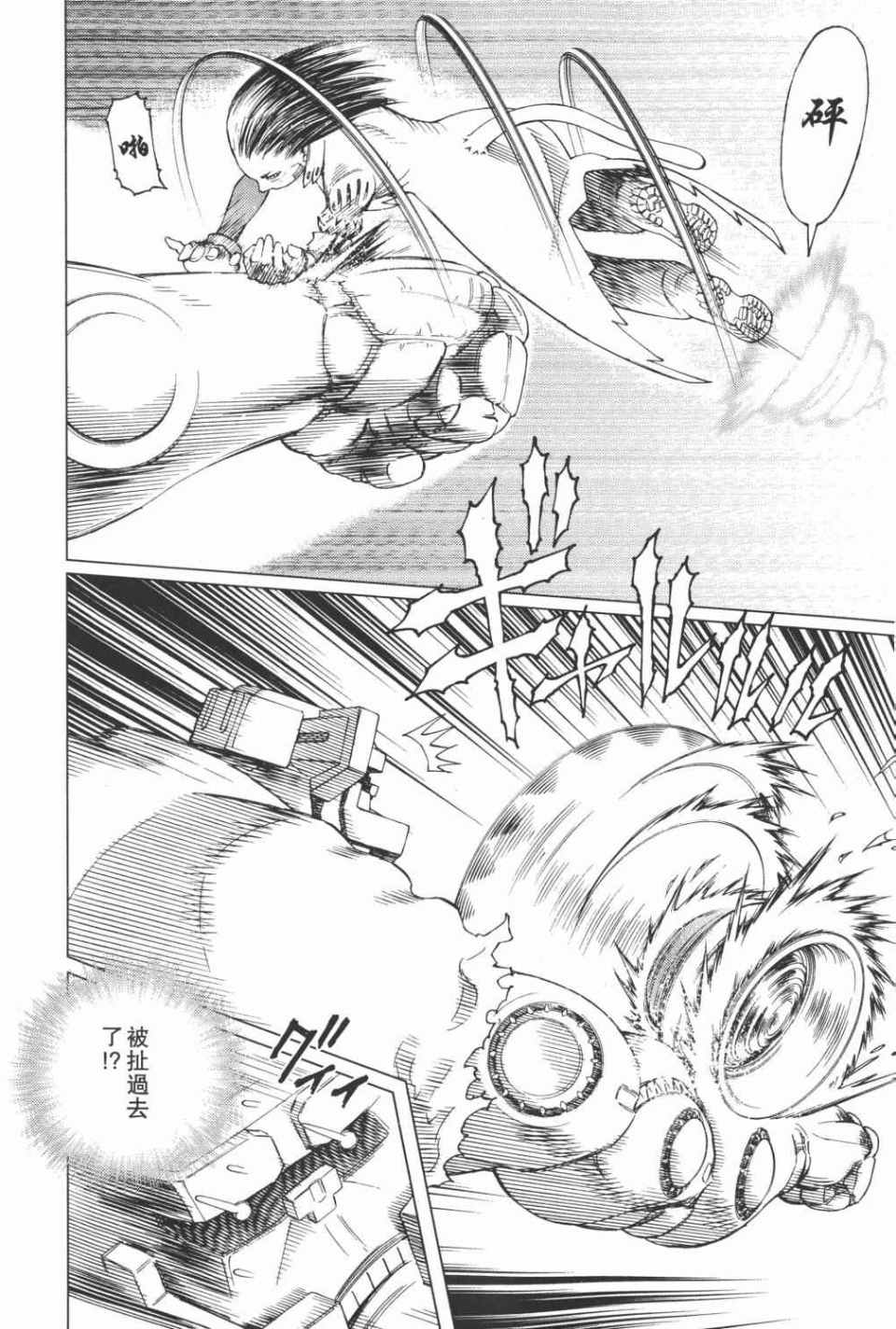 《铳梦LO》第15卷 第29页