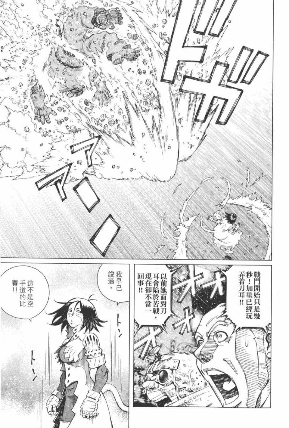 《铳梦LO》第15卷 第34页