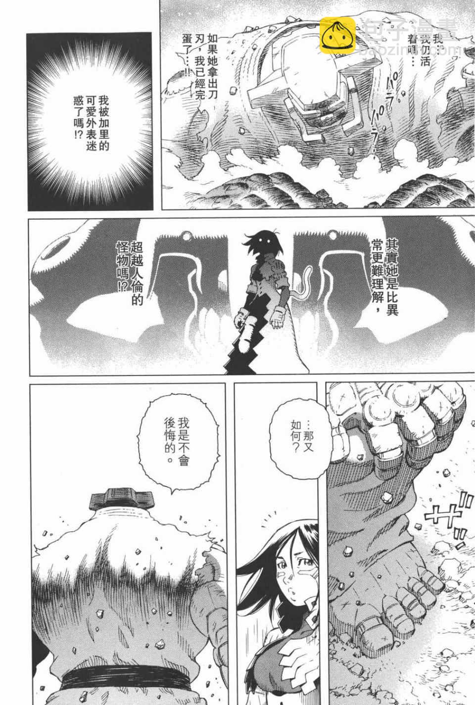 《铳梦LO》第15卷 第35页