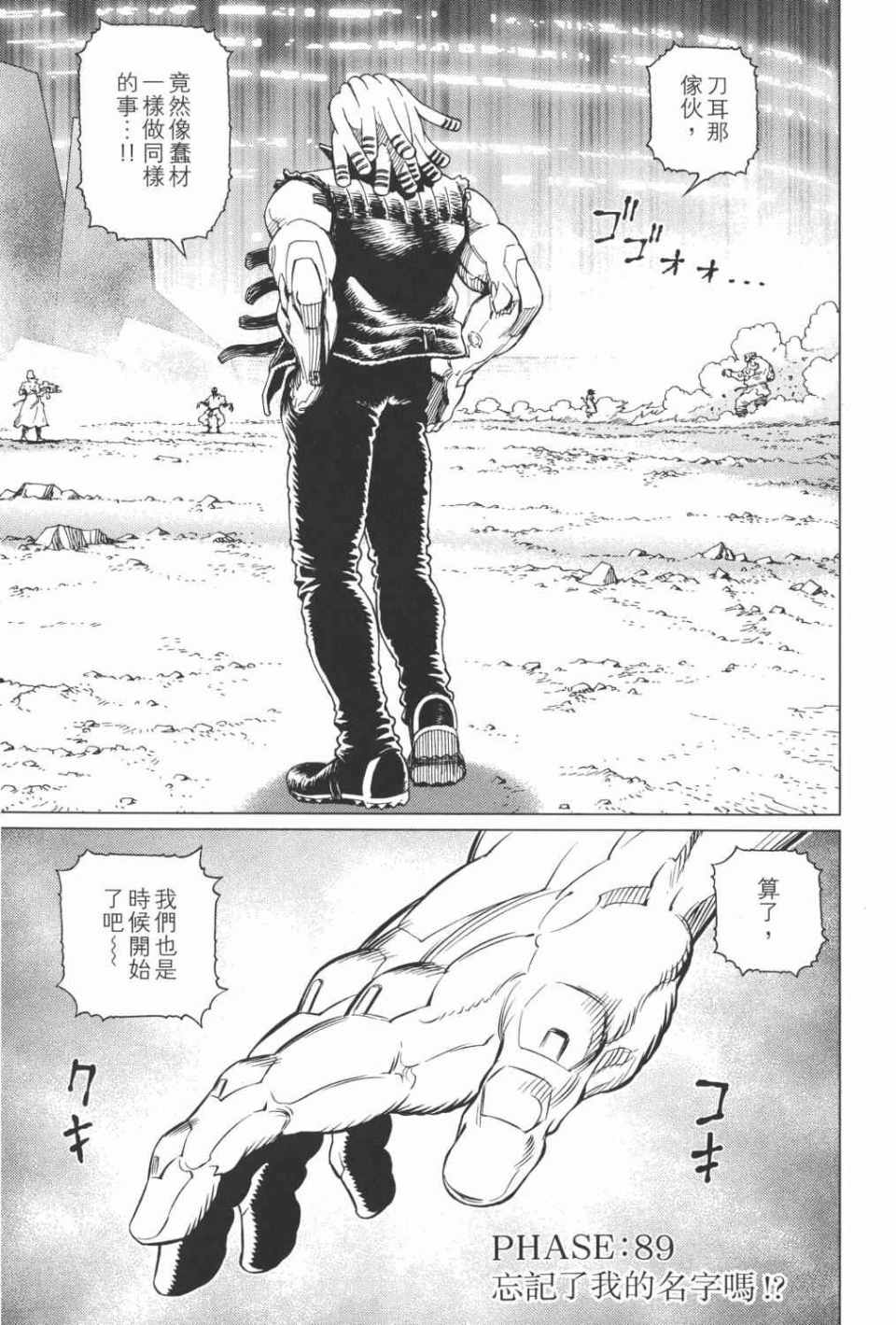 《铳梦LO》第15卷 第38页