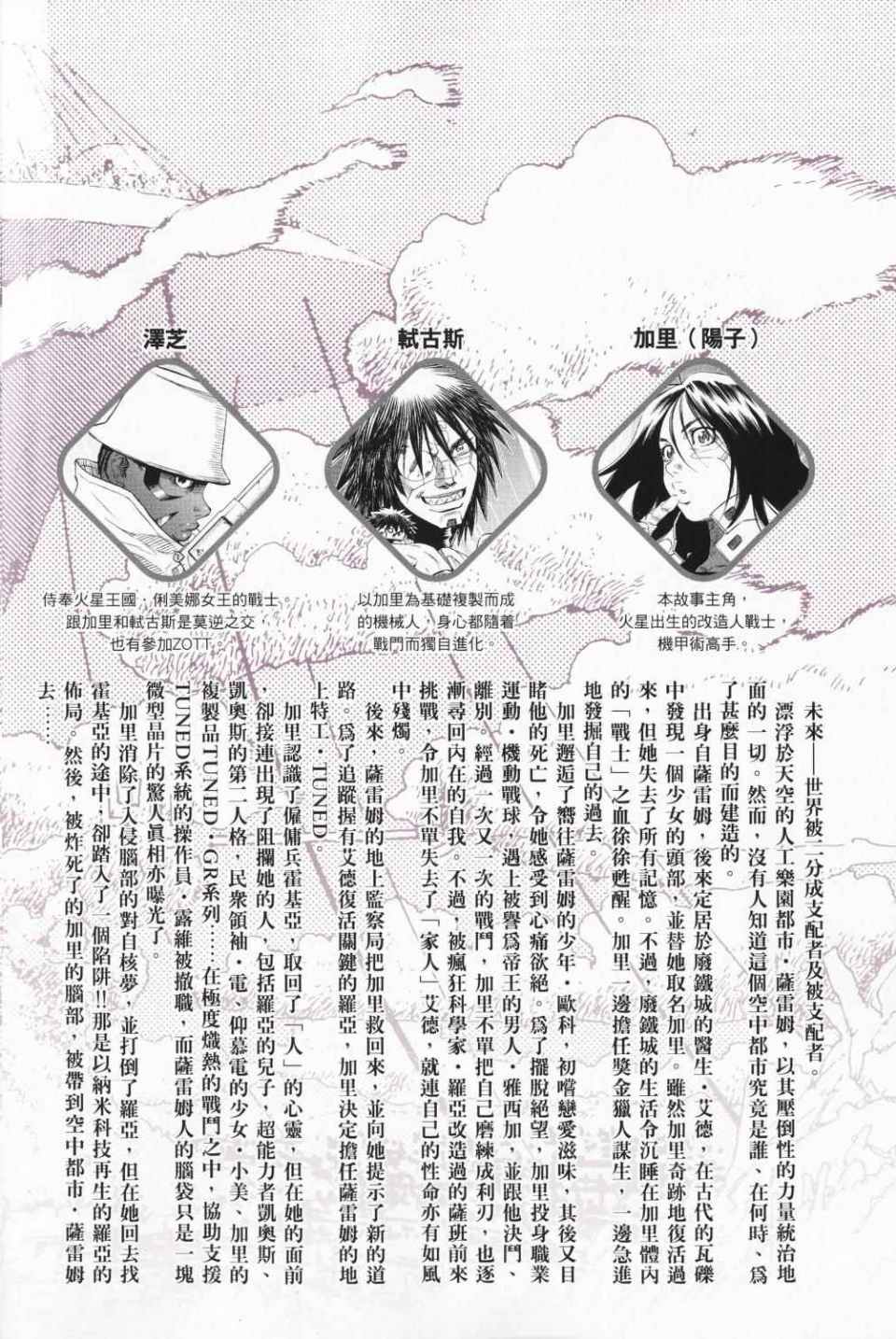 《铳梦LO》第15卷 第3页