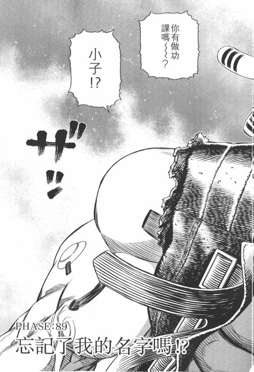 《铳梦LO》第15卷 第40页