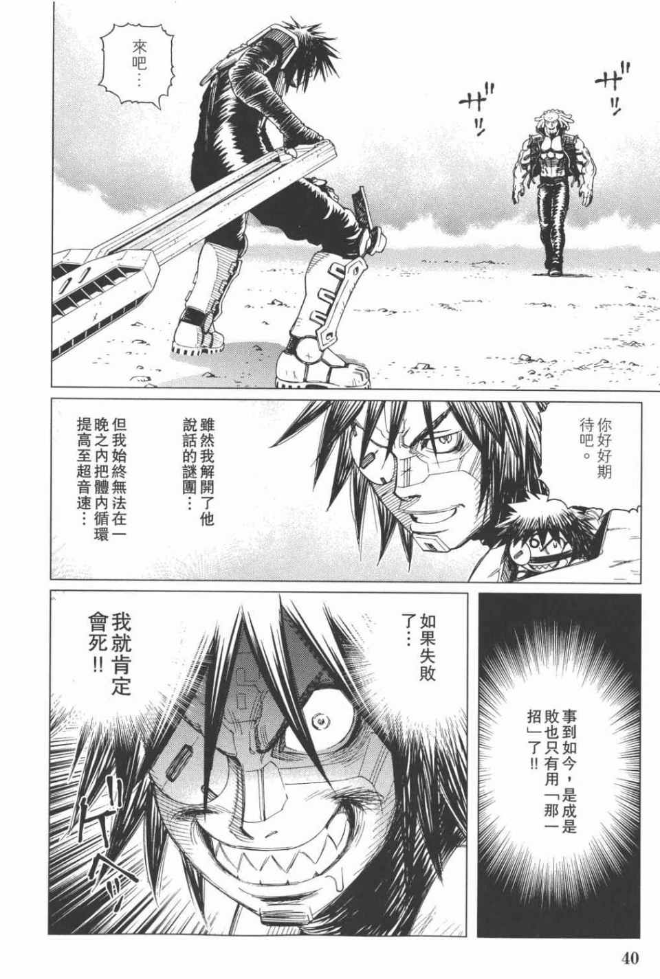 《铳梦LO》第15卷 第41页