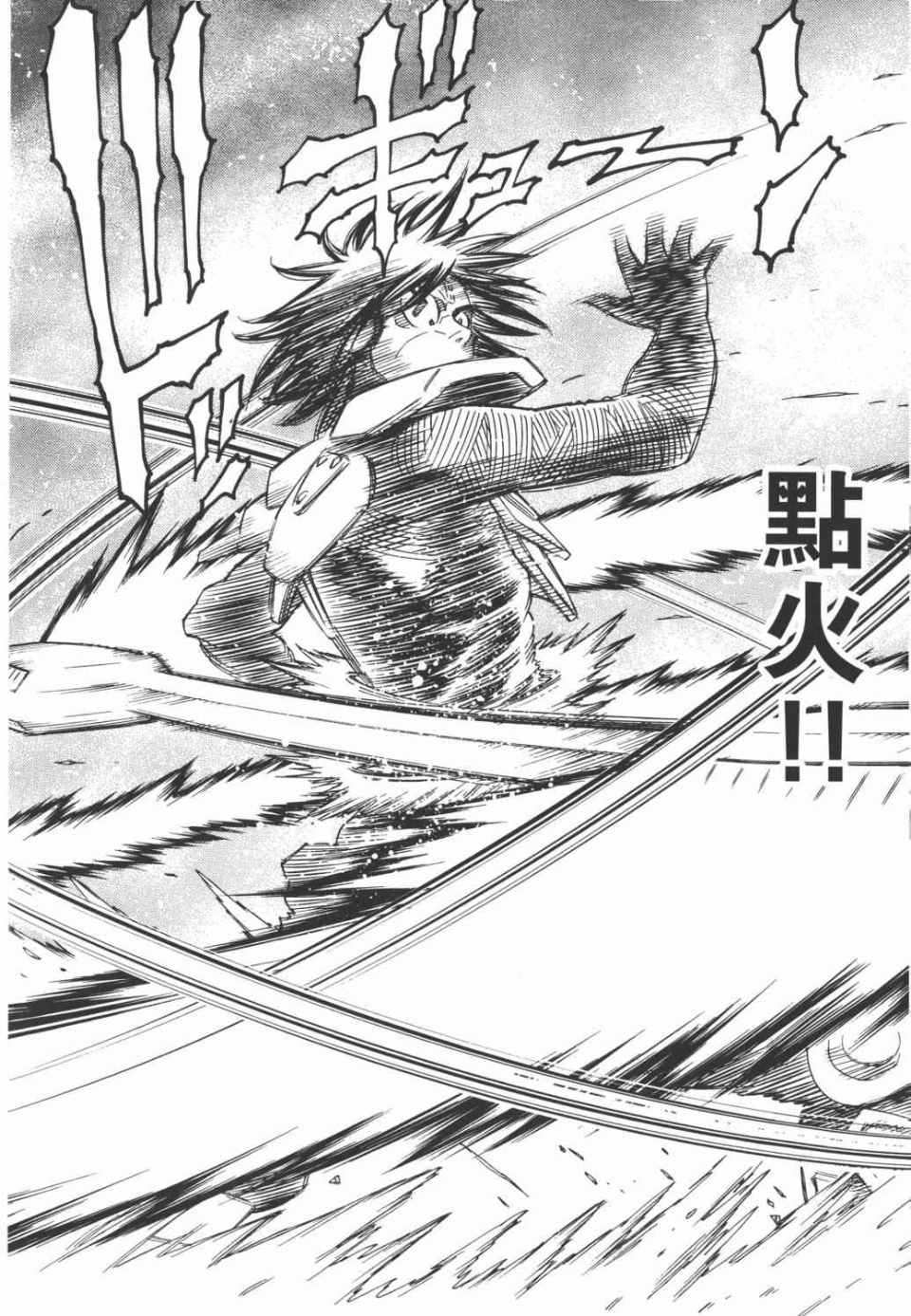 《铳梦LO》第15卷 第43页