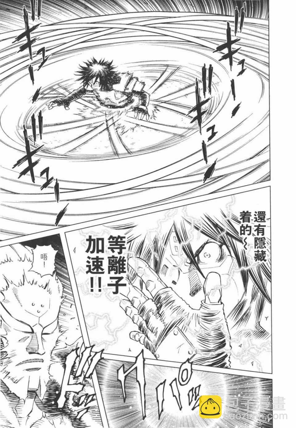 《铳梦LO》第15卷 第44页