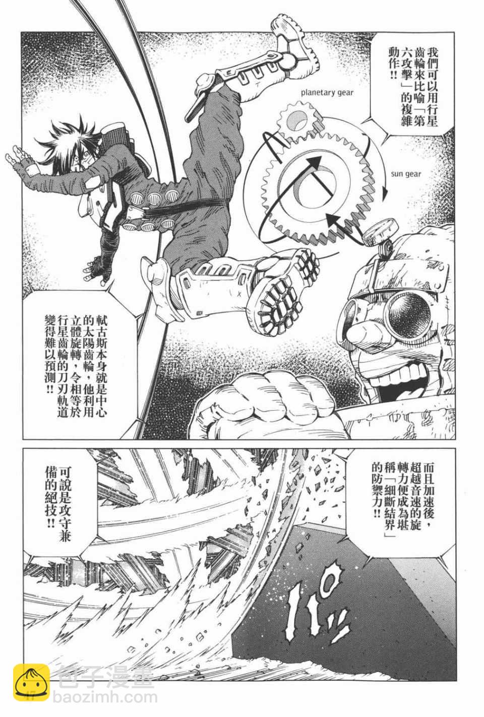 《铳梦LO》第15卷 第48页