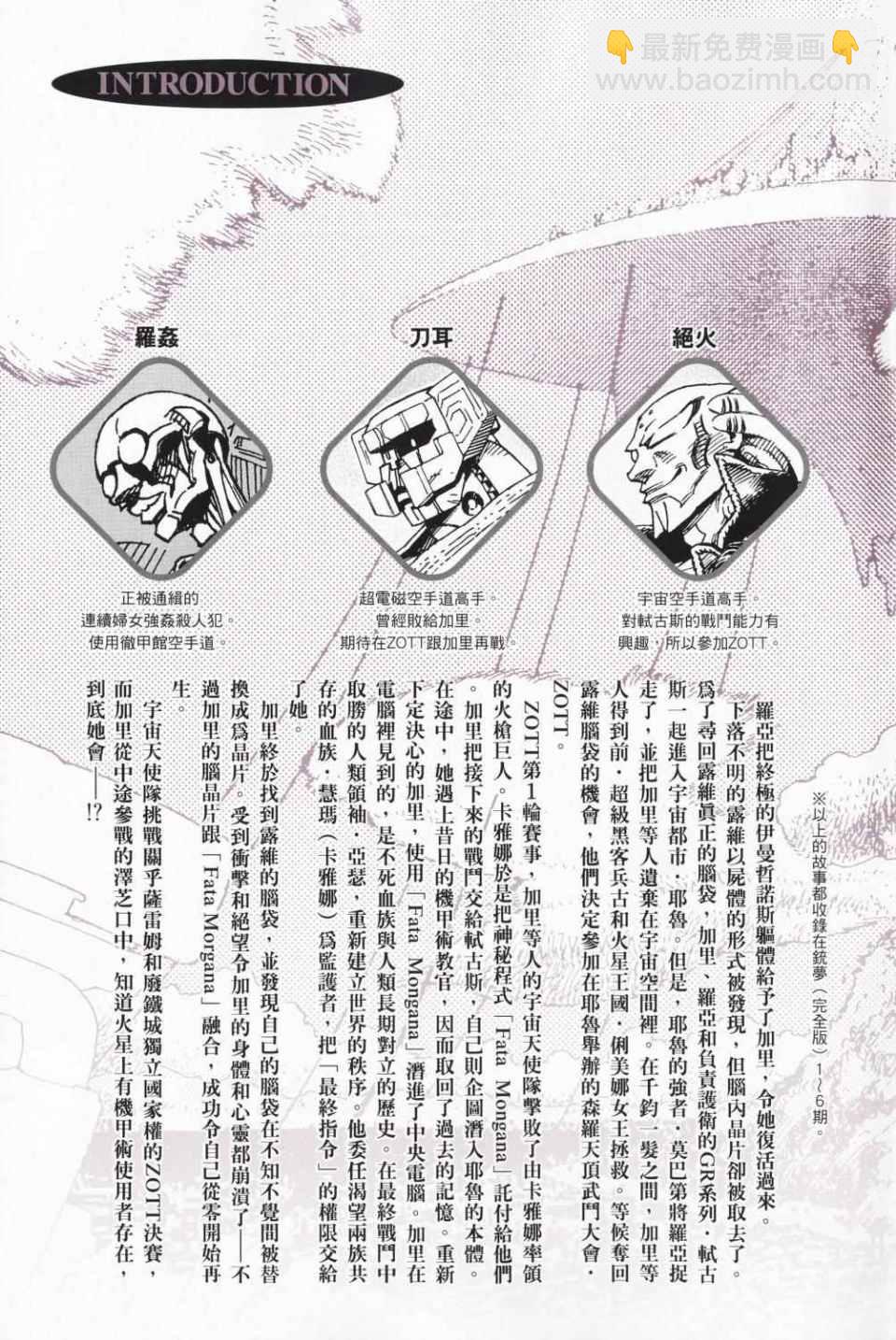 《铳梦LO》第15卷 第4页