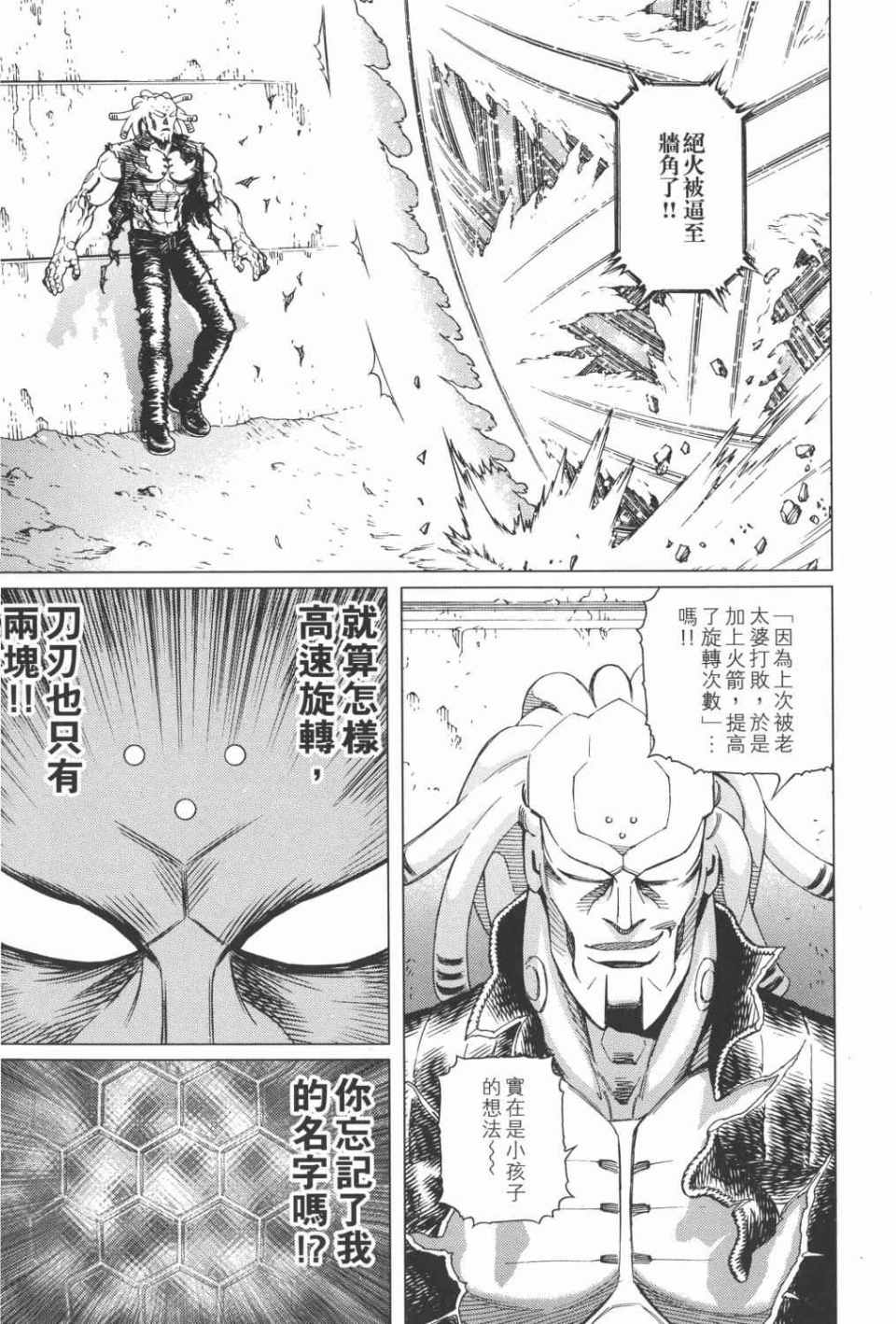 《铳梦LO》第15卷 第50页