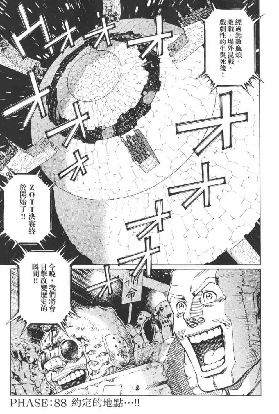 《铳梦LO》第15卷 第6页