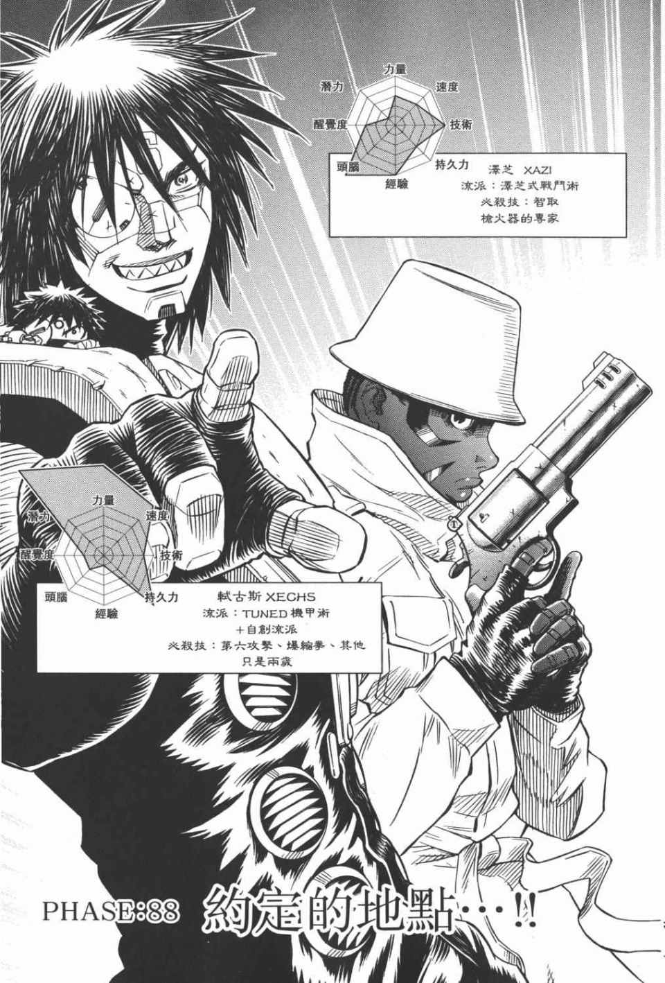 《铳梦LO》第15卷 第8页