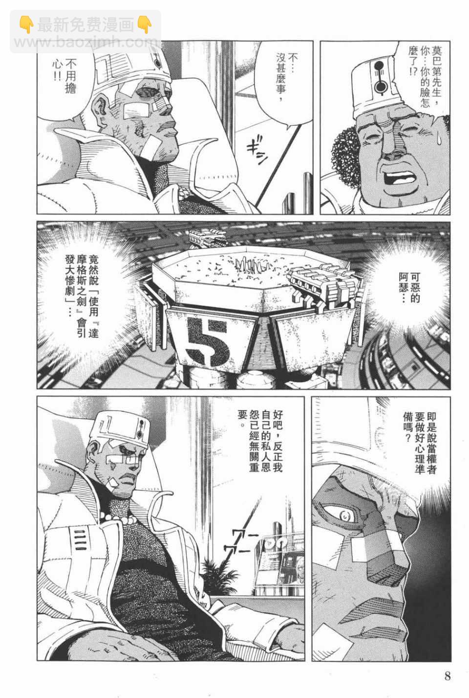 《铳梦LO》第15卷 第9页