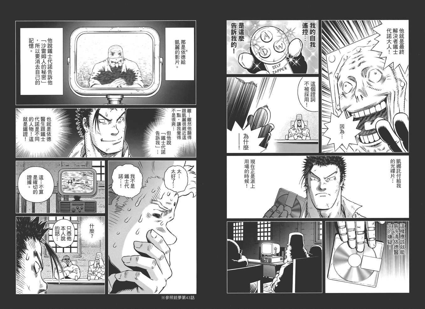 《铳梦LO》第19卷 第12页