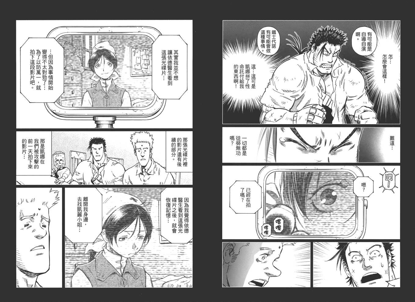 《铳梦LO》第19卷 第13页
