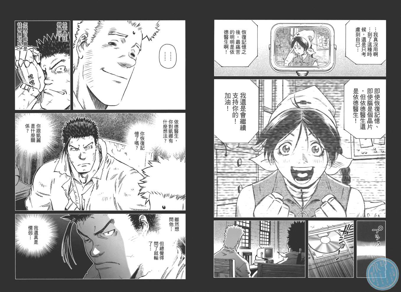 《铳梦LO》第19卷 第14页