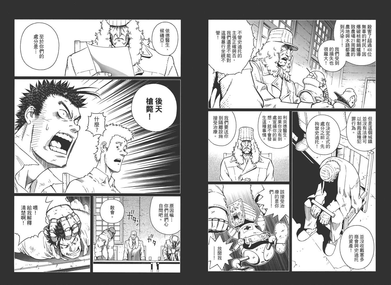 《铳梦LO》第19卷 第15页