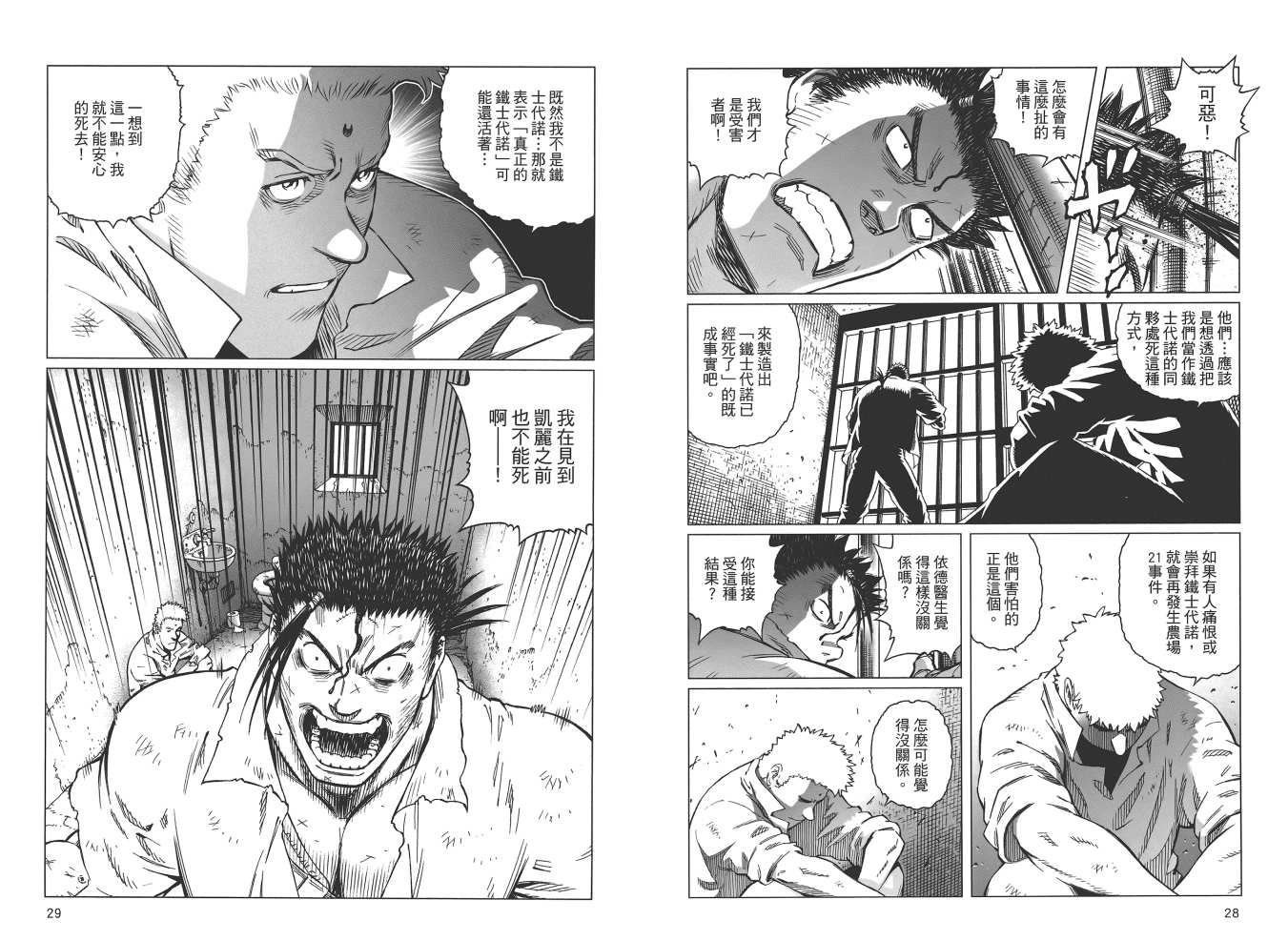 《铳梦LO》第19卷 第16页