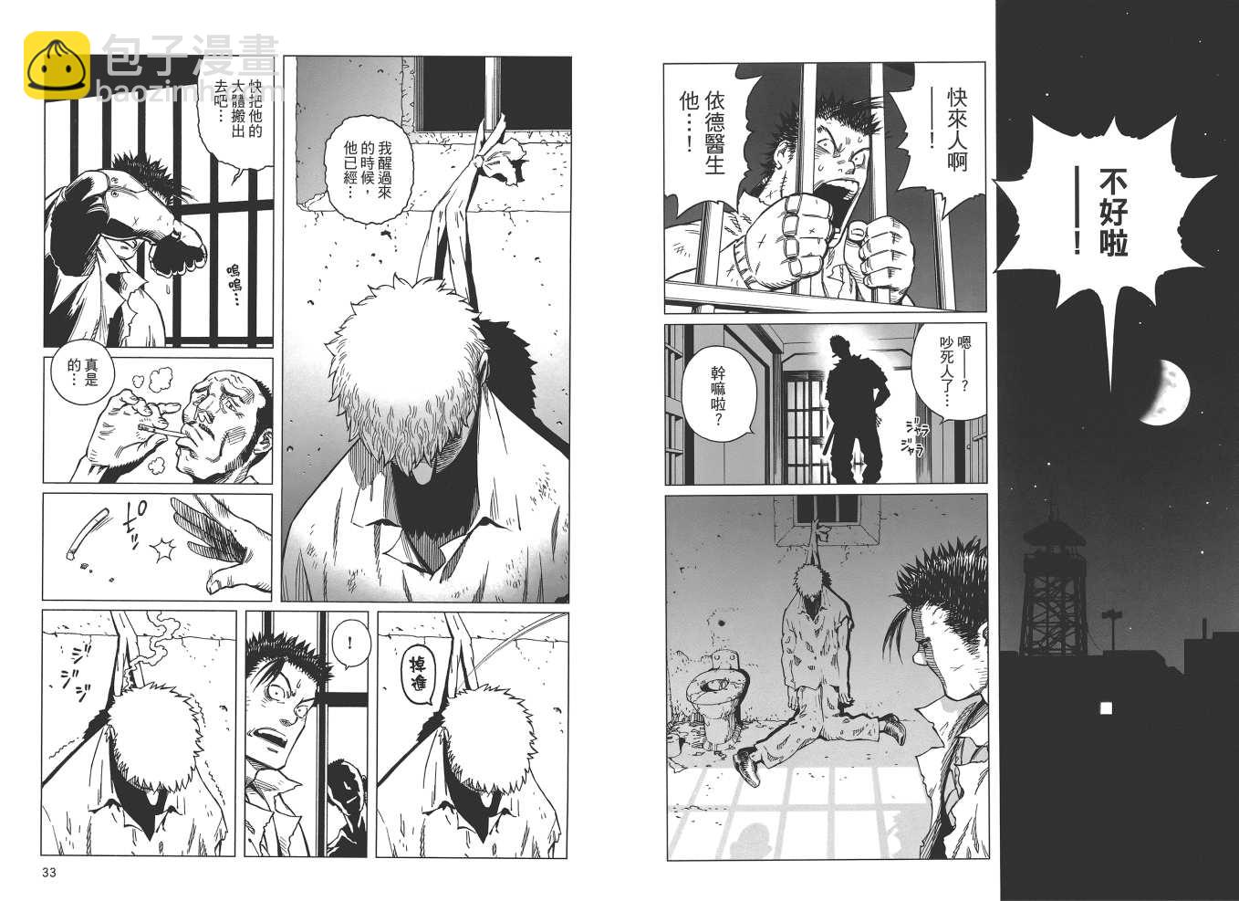 《铳梦LO》第19卷 第18页