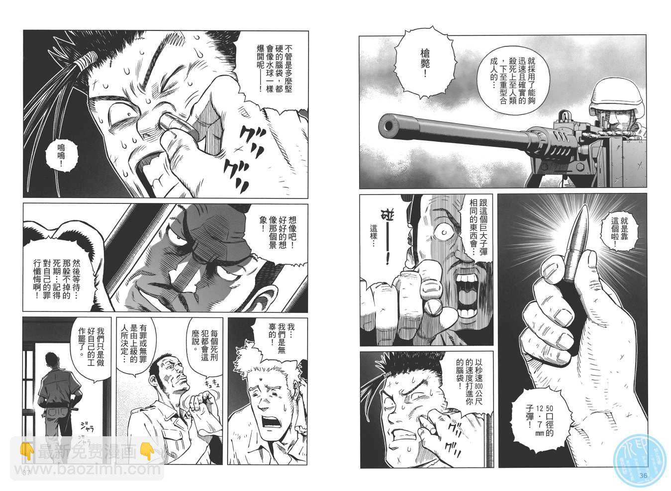 《铳梦LO》第19卷 第20页