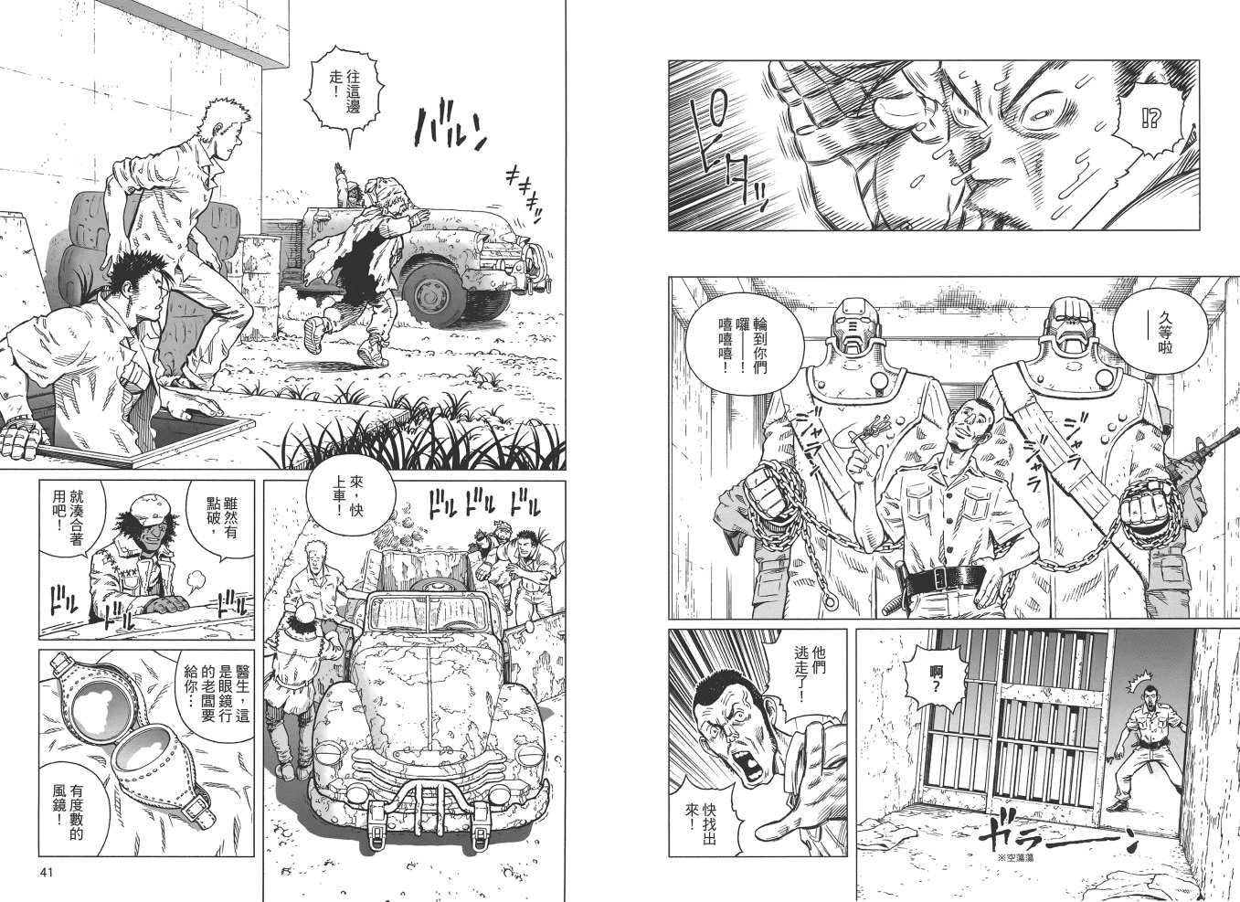 《铳梦LO》第19卷 第22页