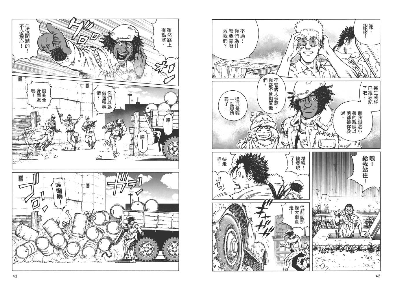 《铳梦LO》第19卷 第23页