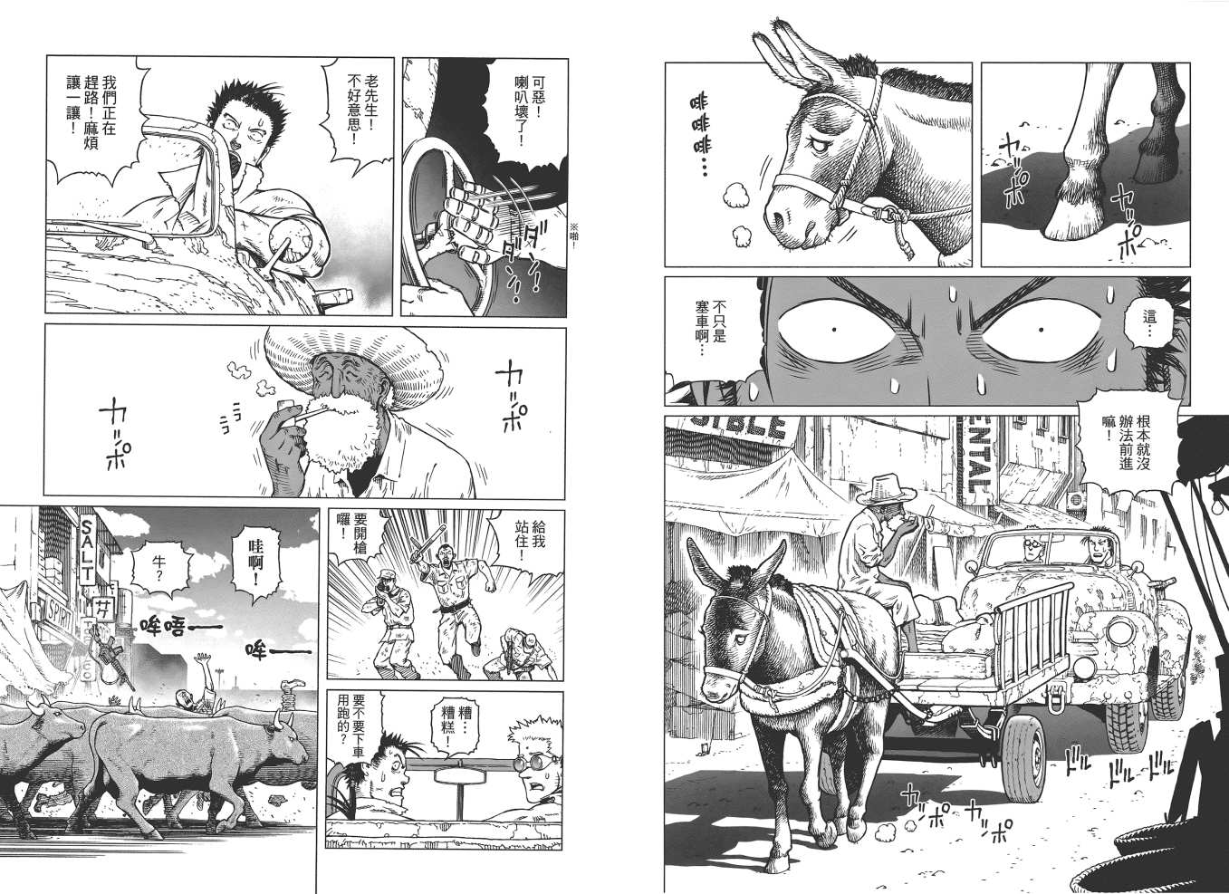 《铳梦LO》第19卷 第24页