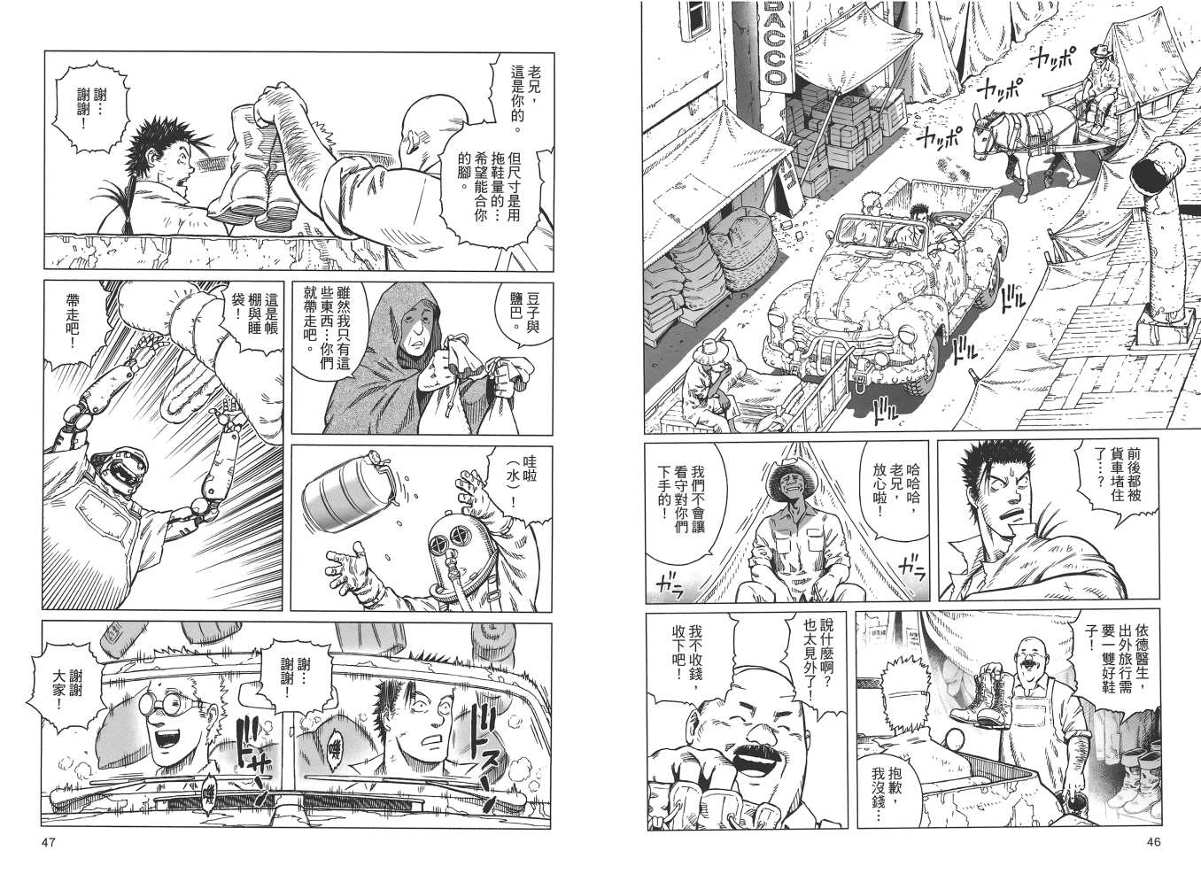 《铳梦LO》第19卷 第25页