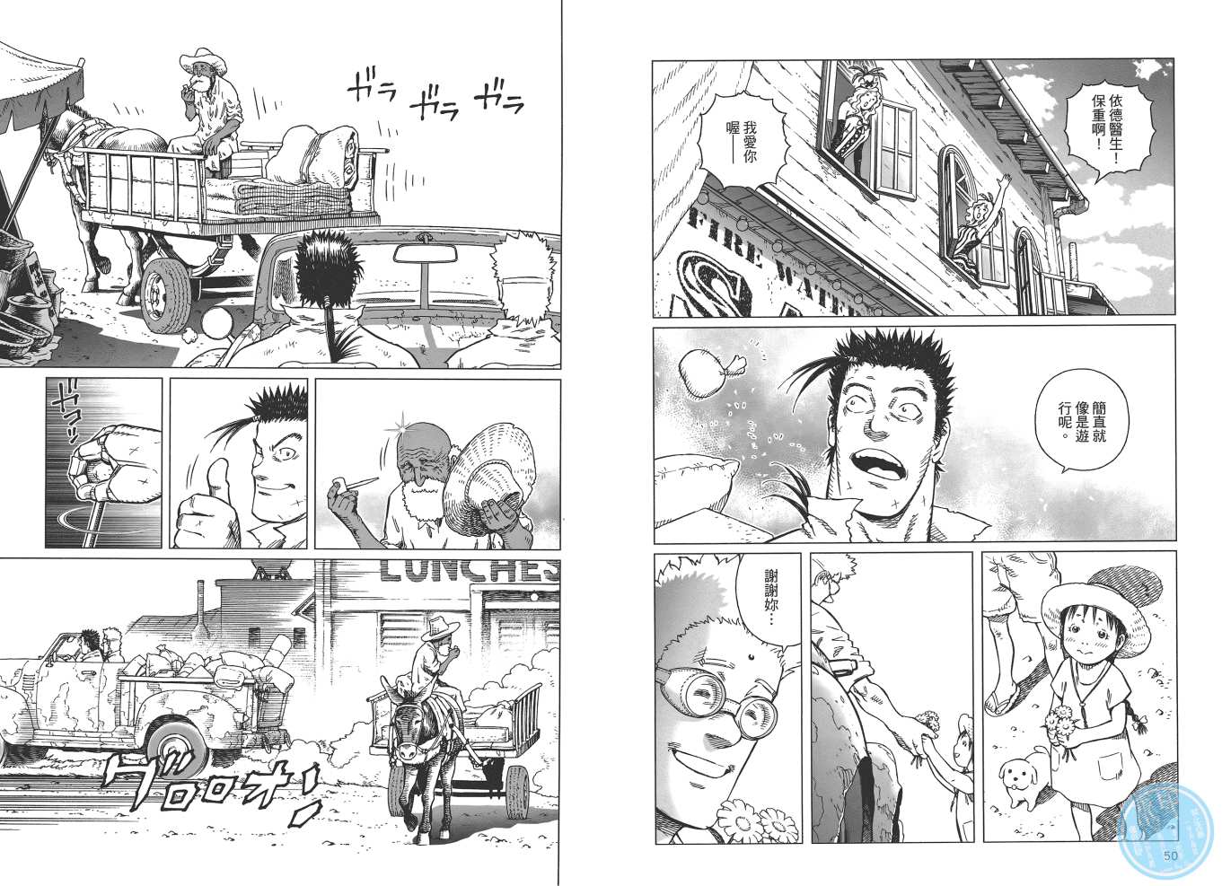 《铳梦LO》第19卷 第27页