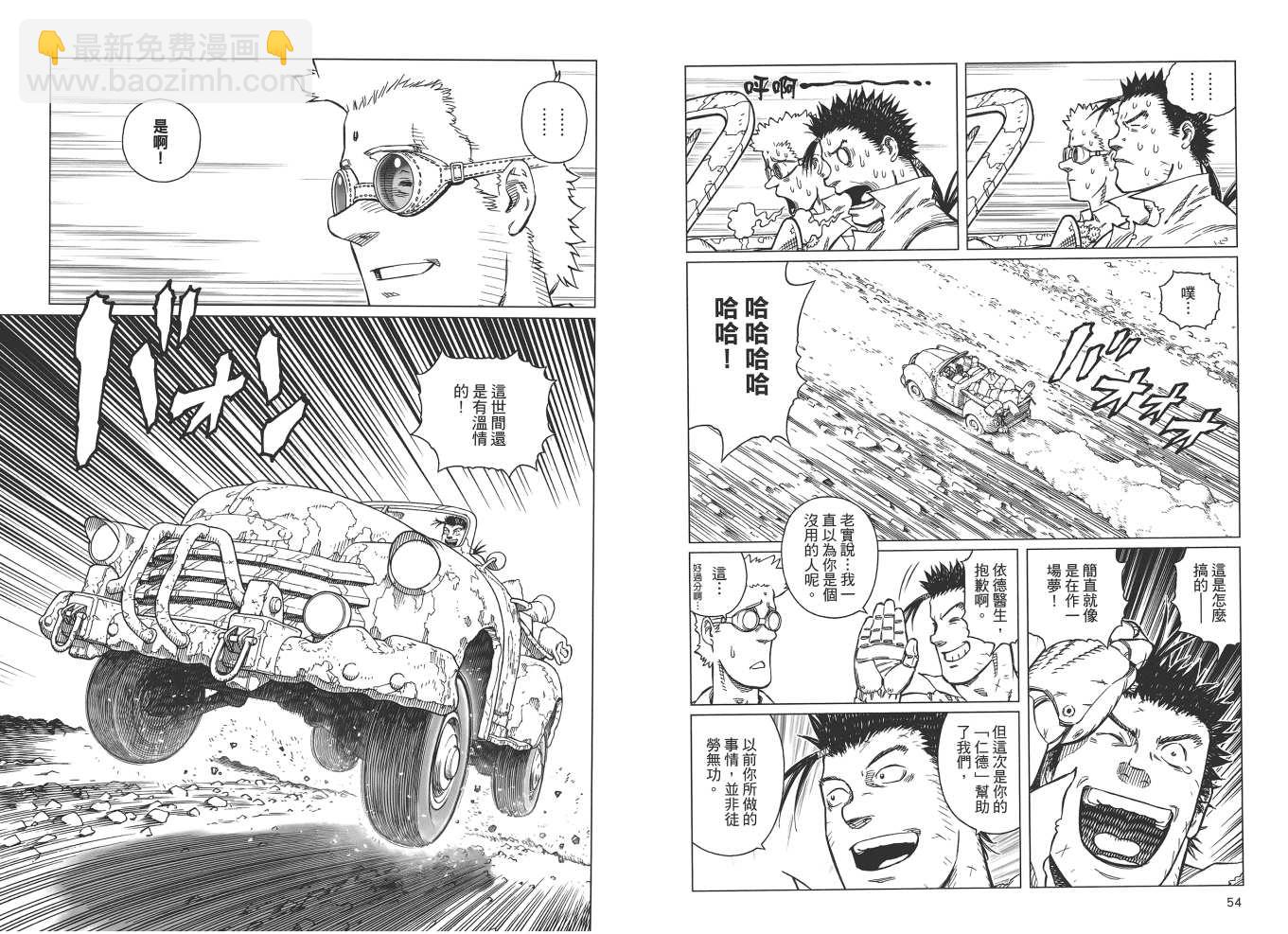 《铳梦LO》第19卷 第29页