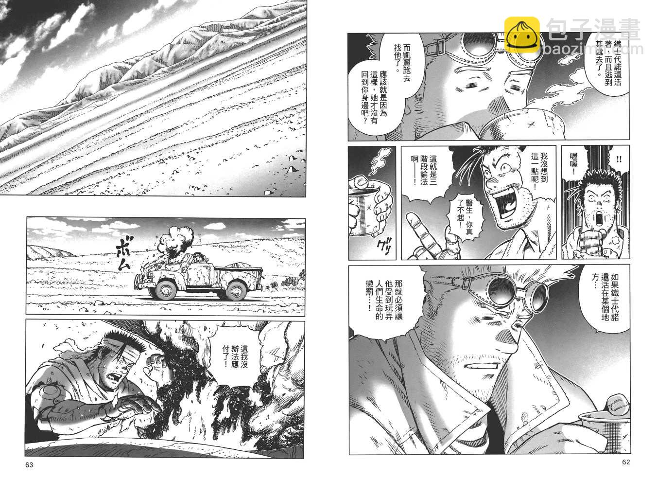 《铳梦LO》第19卷 第33页