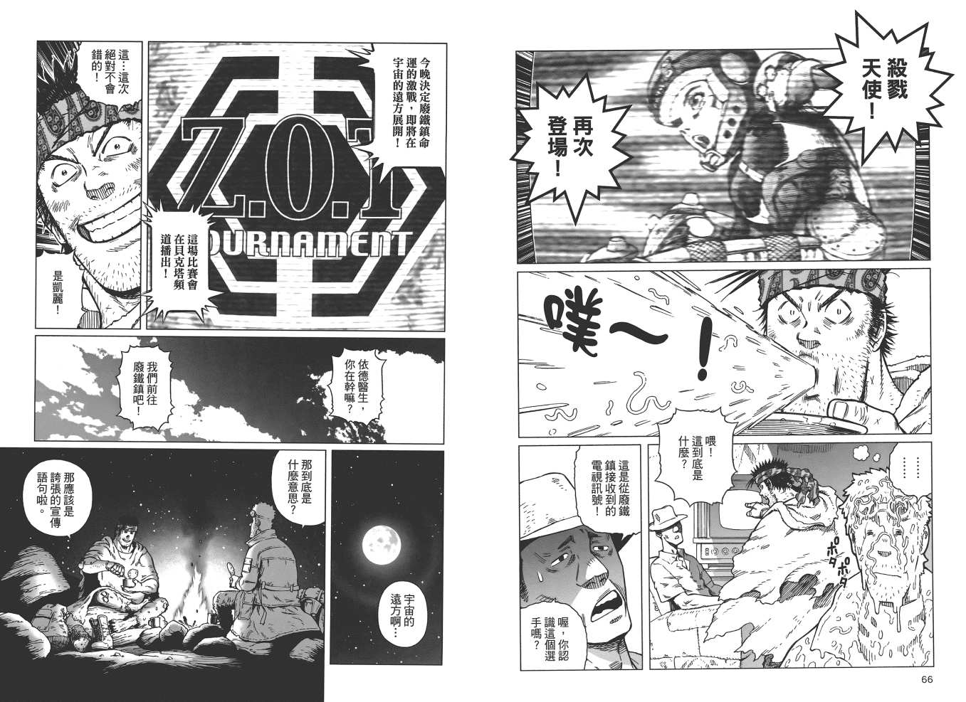《铳梦LO》第19卷 第35页
