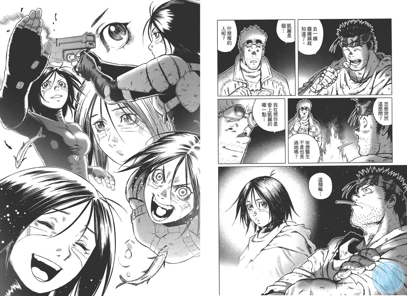 《铳梦LO》第19卷 第36页