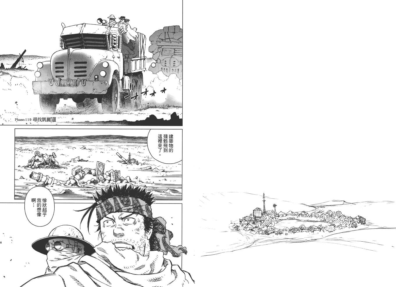 《铳梦LO》第19卷 第38页