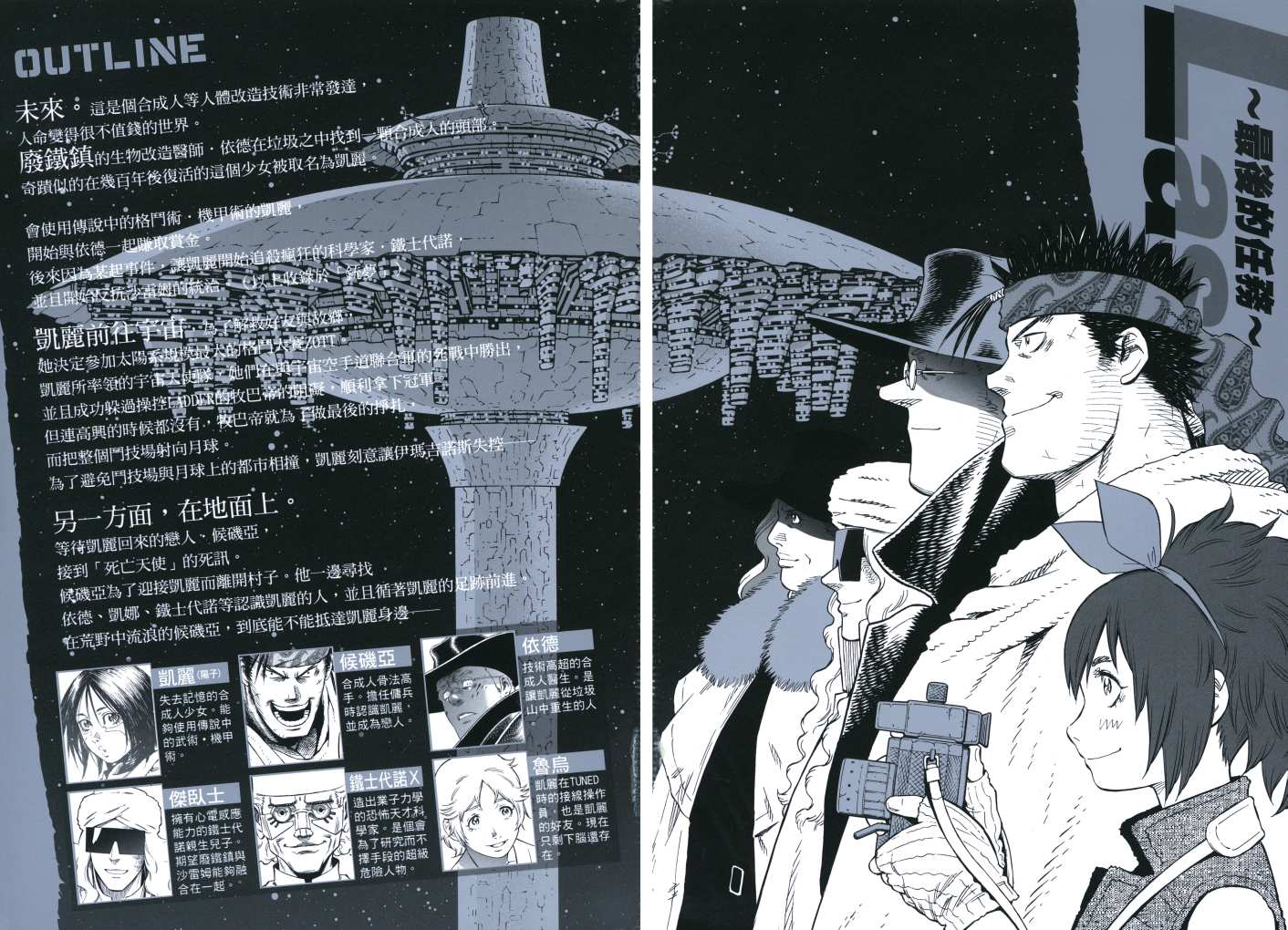 《铳梦LO》第19卷 第3页