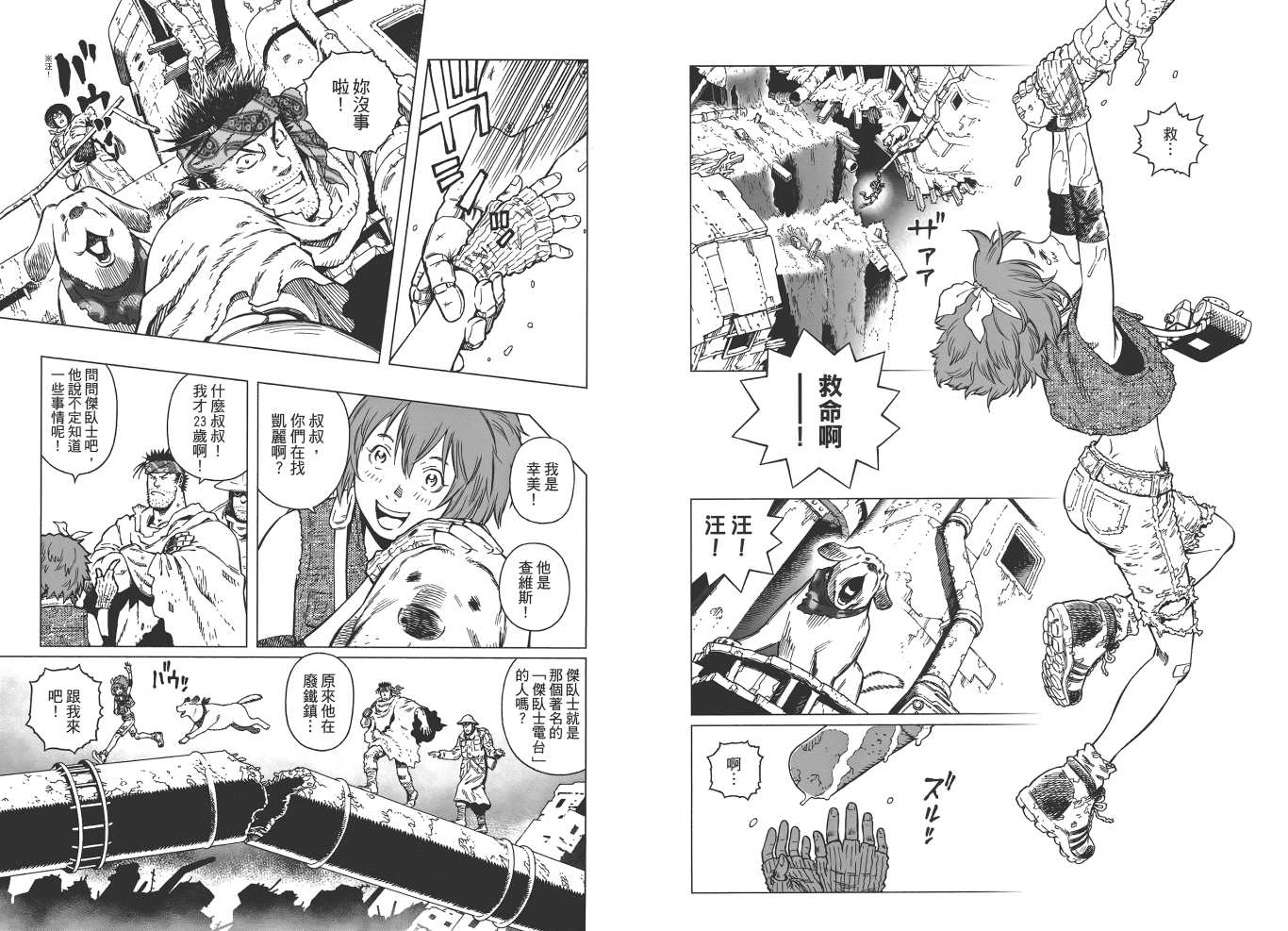《铳梦LO》第19卷 第40页