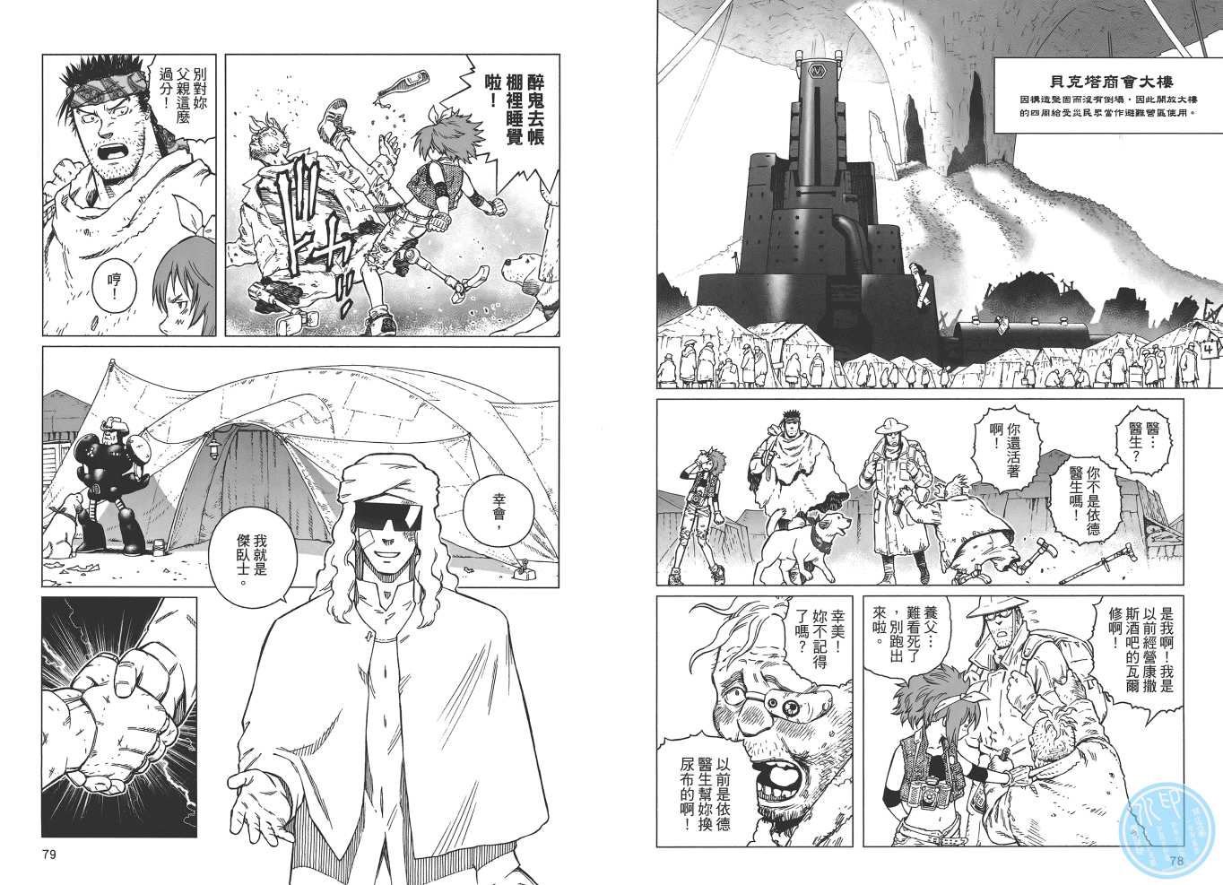 《铳梦LO》第19卷 第41页