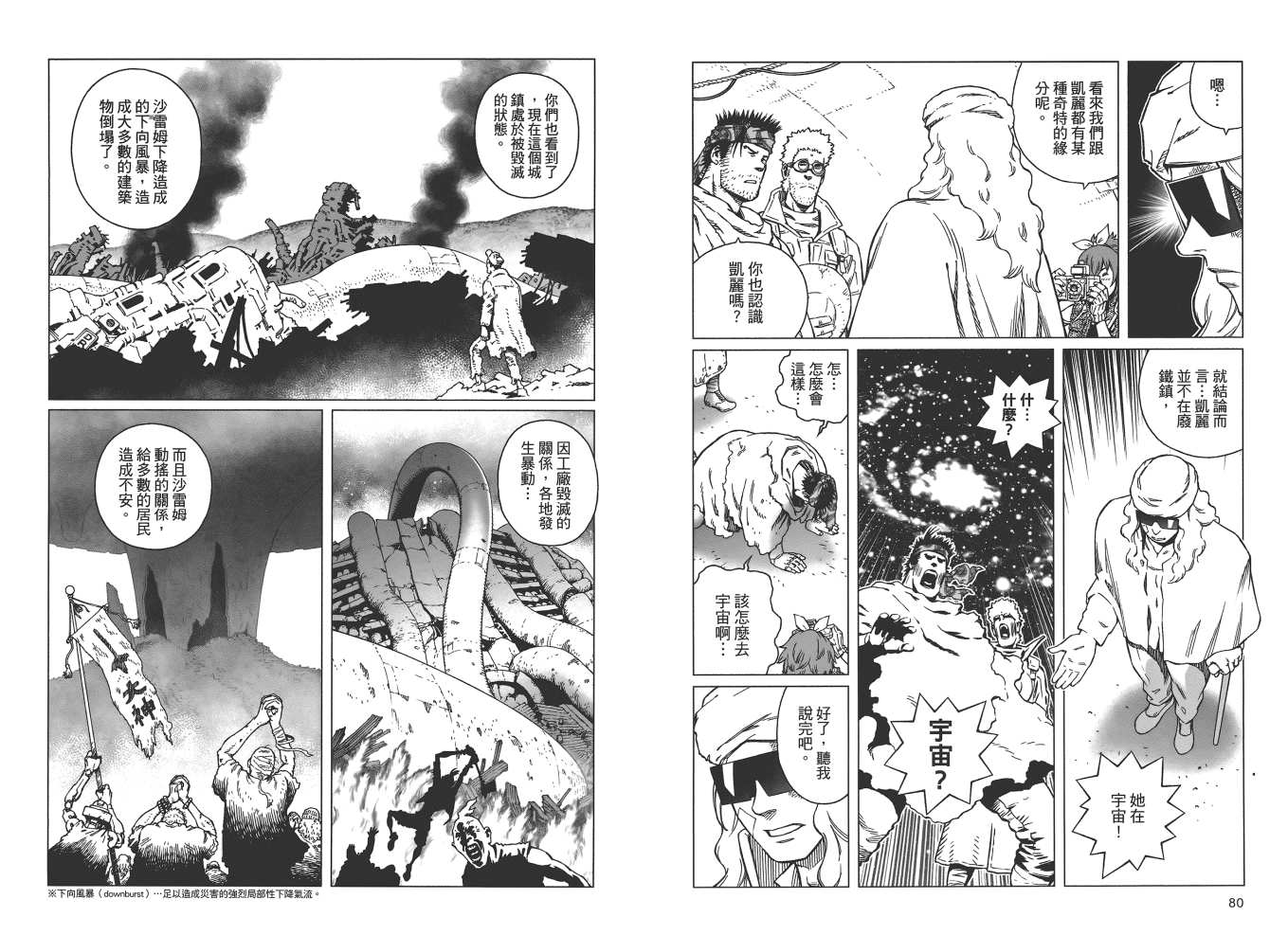 《铳梦LO》第19卷 第42页