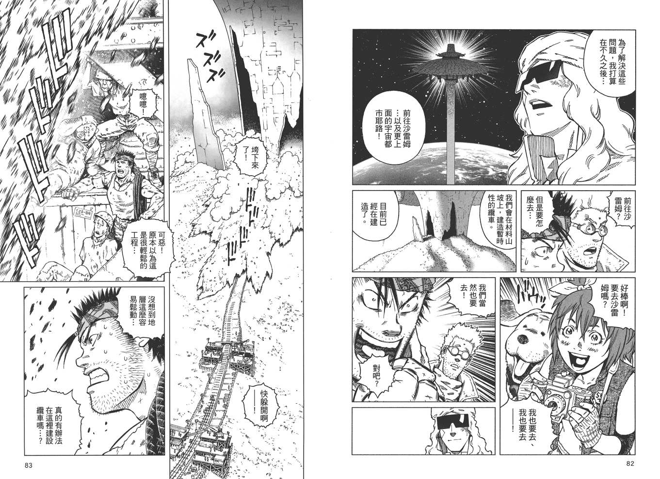 《铳梦LO》第19卷 第43页