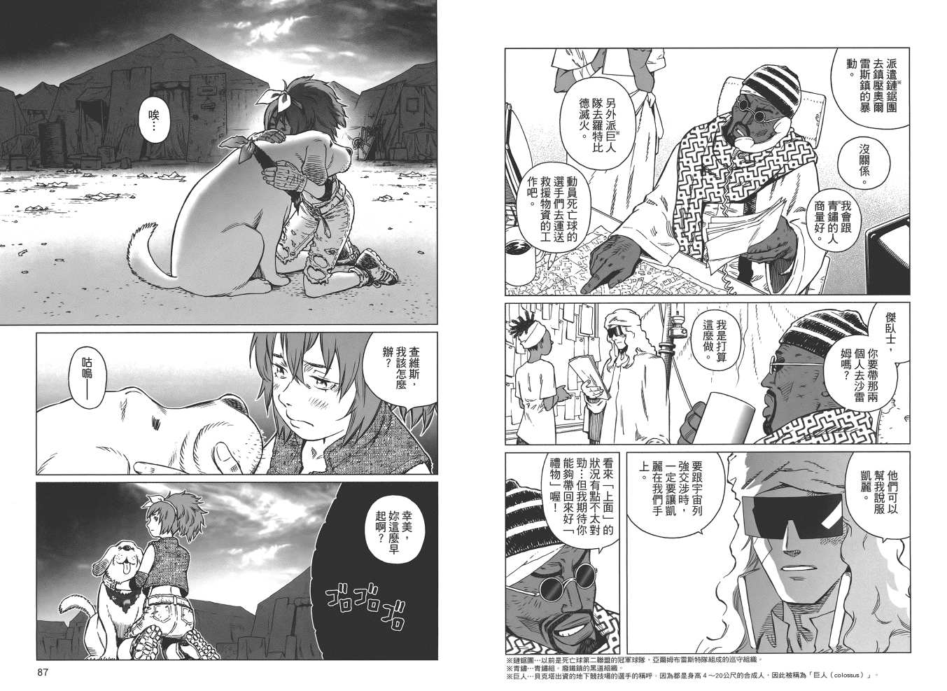 《铳梦LO》第19卷 第45页