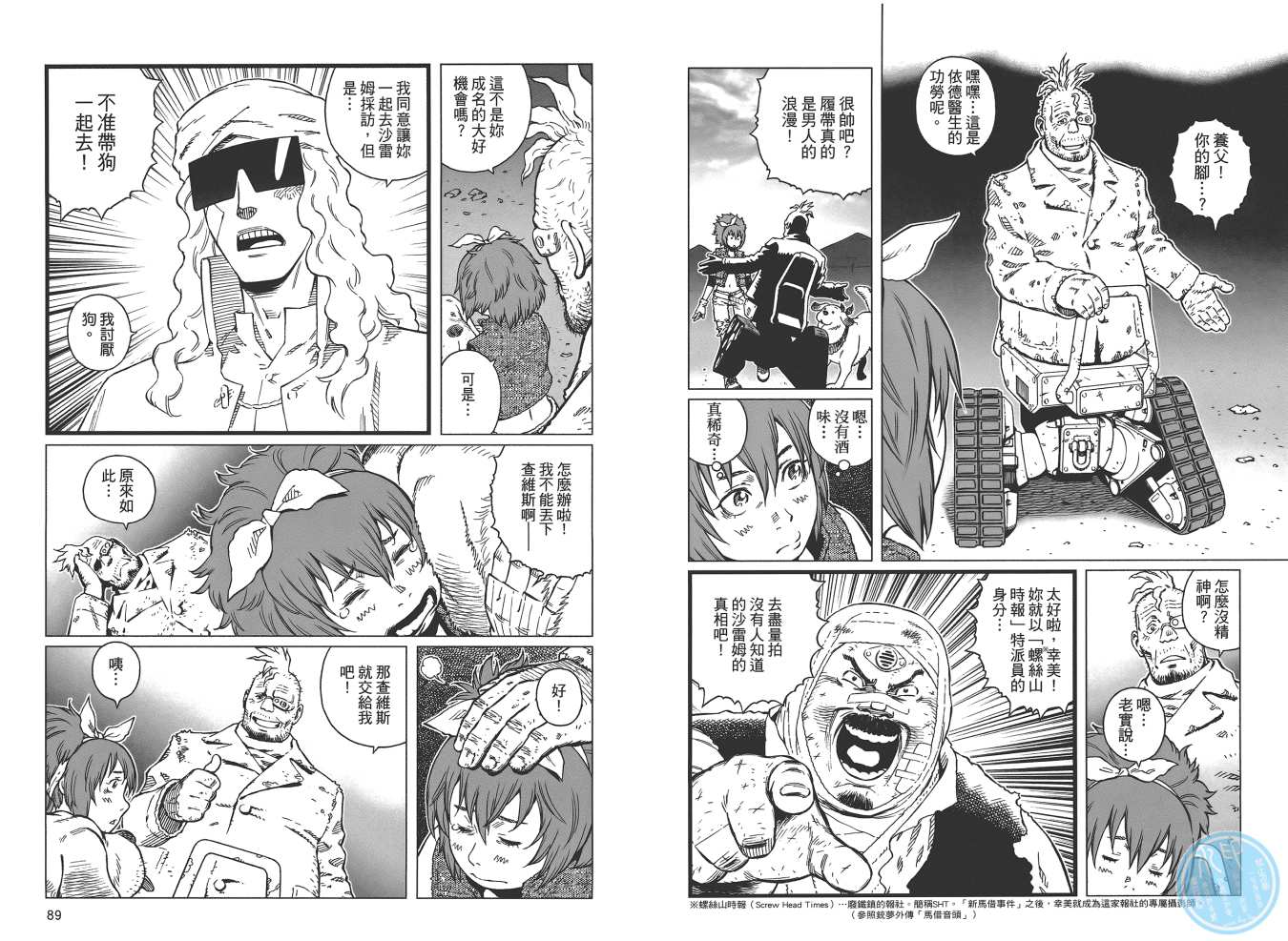 《铳梦LO》第19卷 第46页