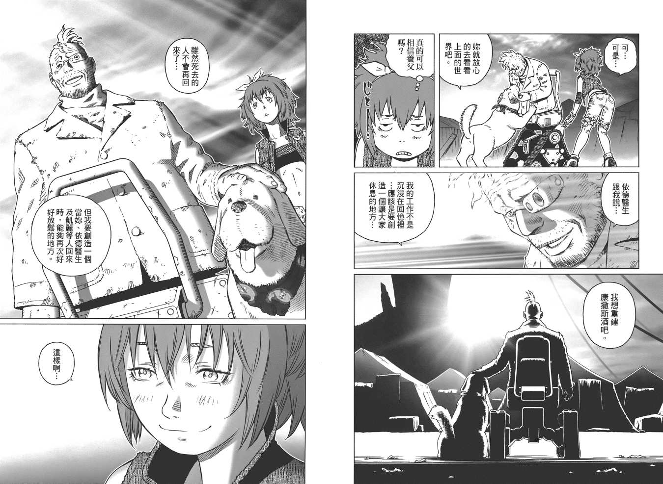 《铳梦LO》第19卷 第47页