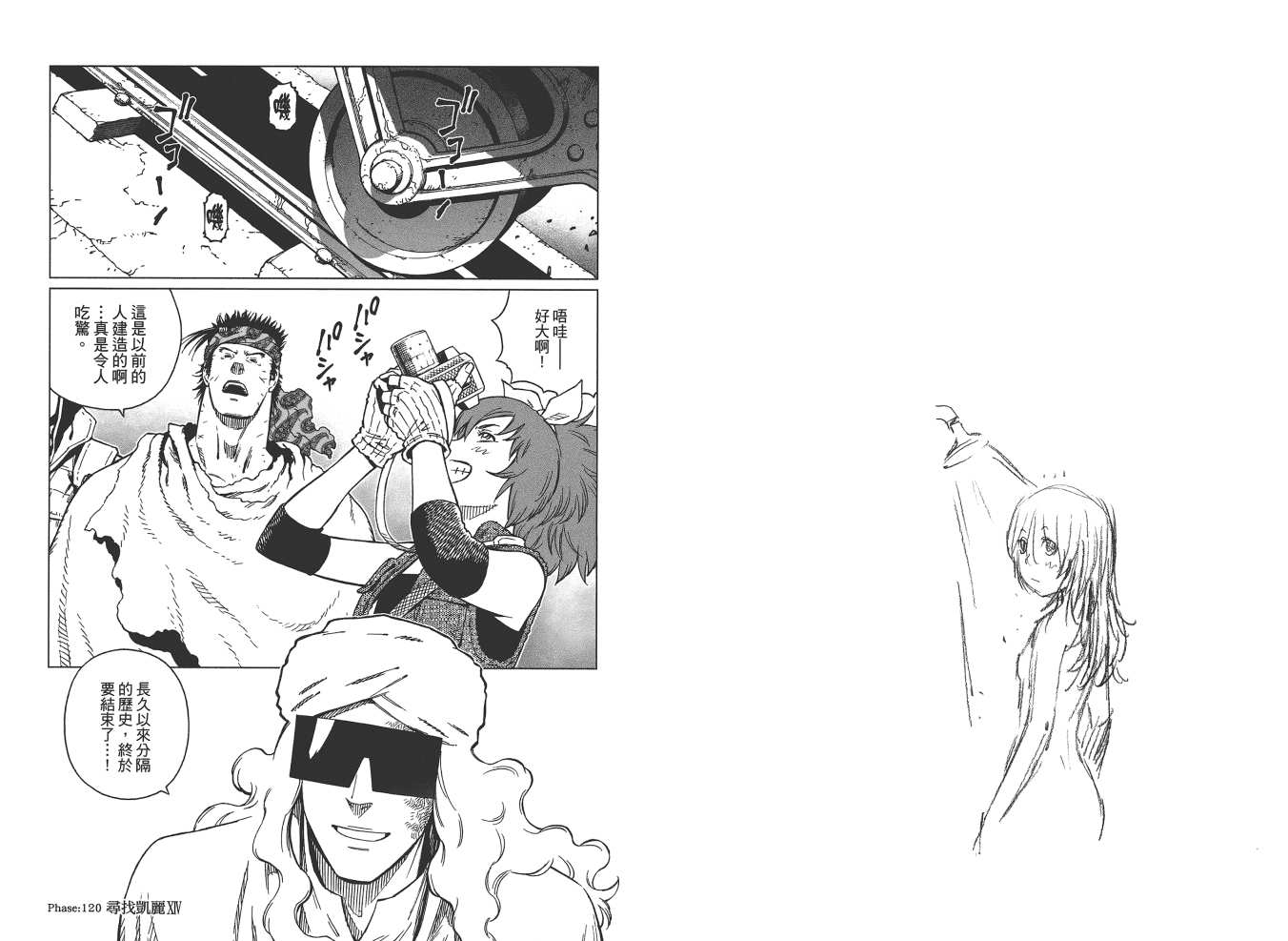 《铳梦LO》第19卷 第49页