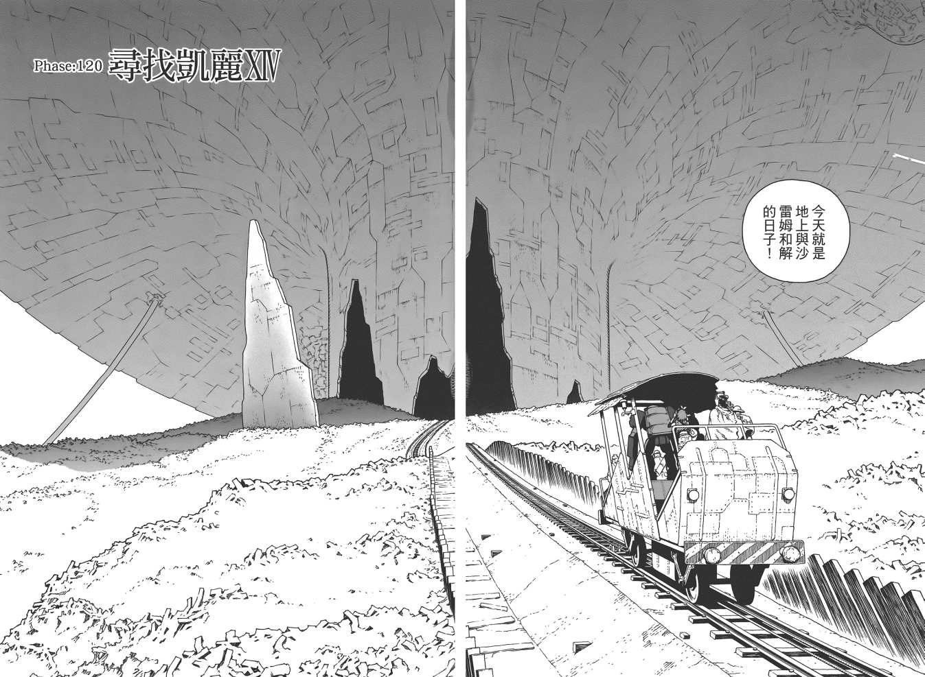 《铳梦LO》第19卷 第50页