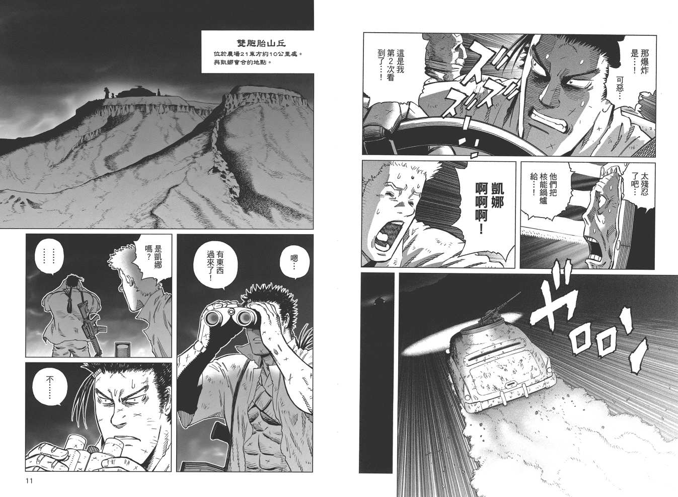 《铳梦LO》第19卷 第7页