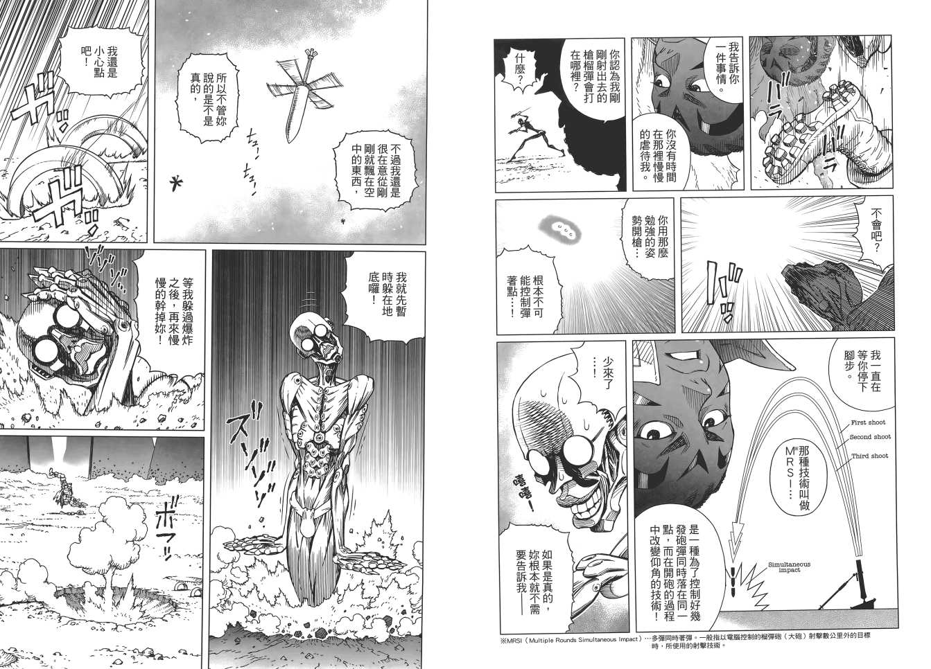 《铳梦LO》第17卷 第10页