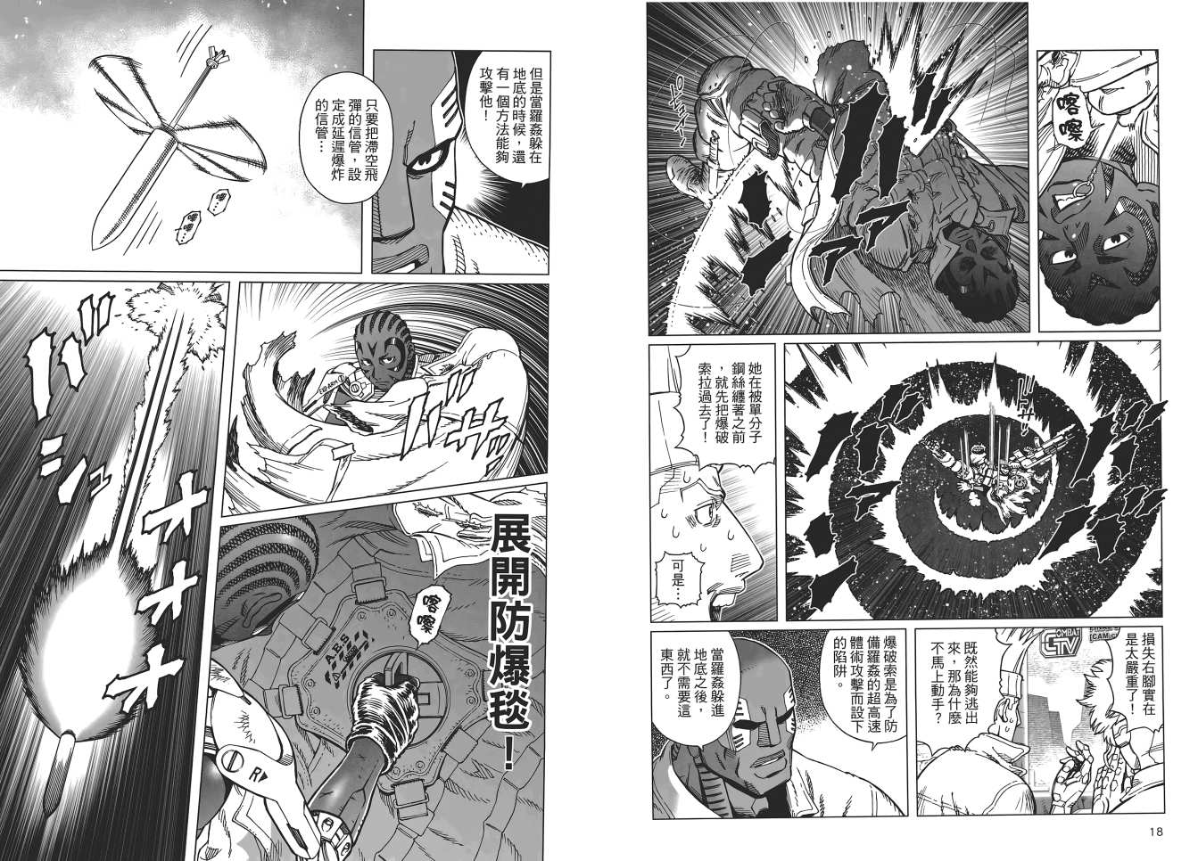 《铳梦LO》第17卷 第11页