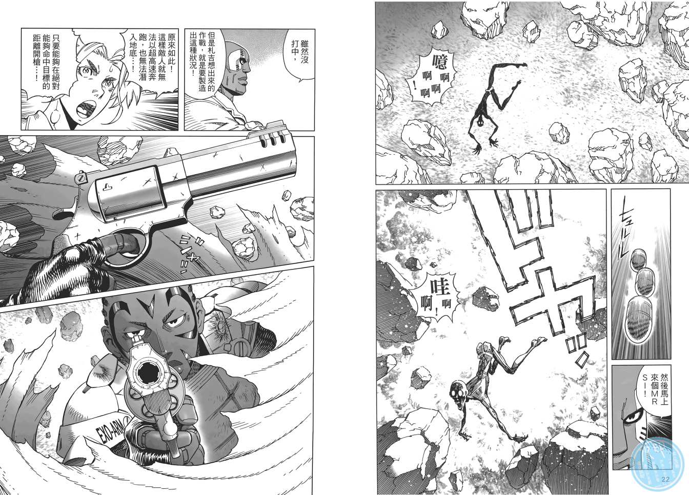 《铳梦LO》第17卷 第13页