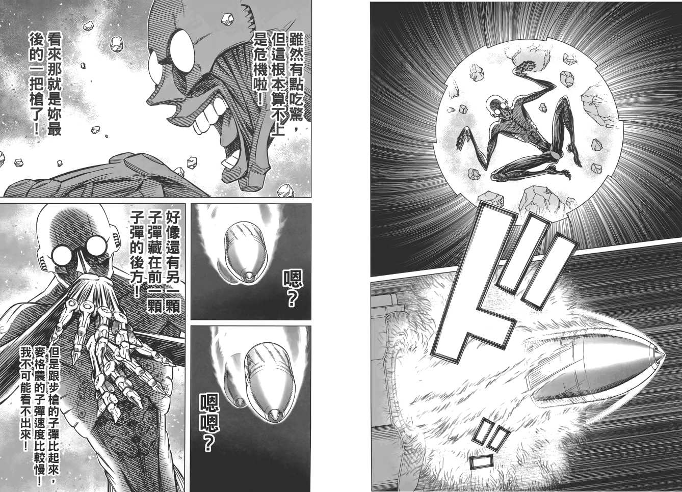 《铳梦LO》第17卷 第14页