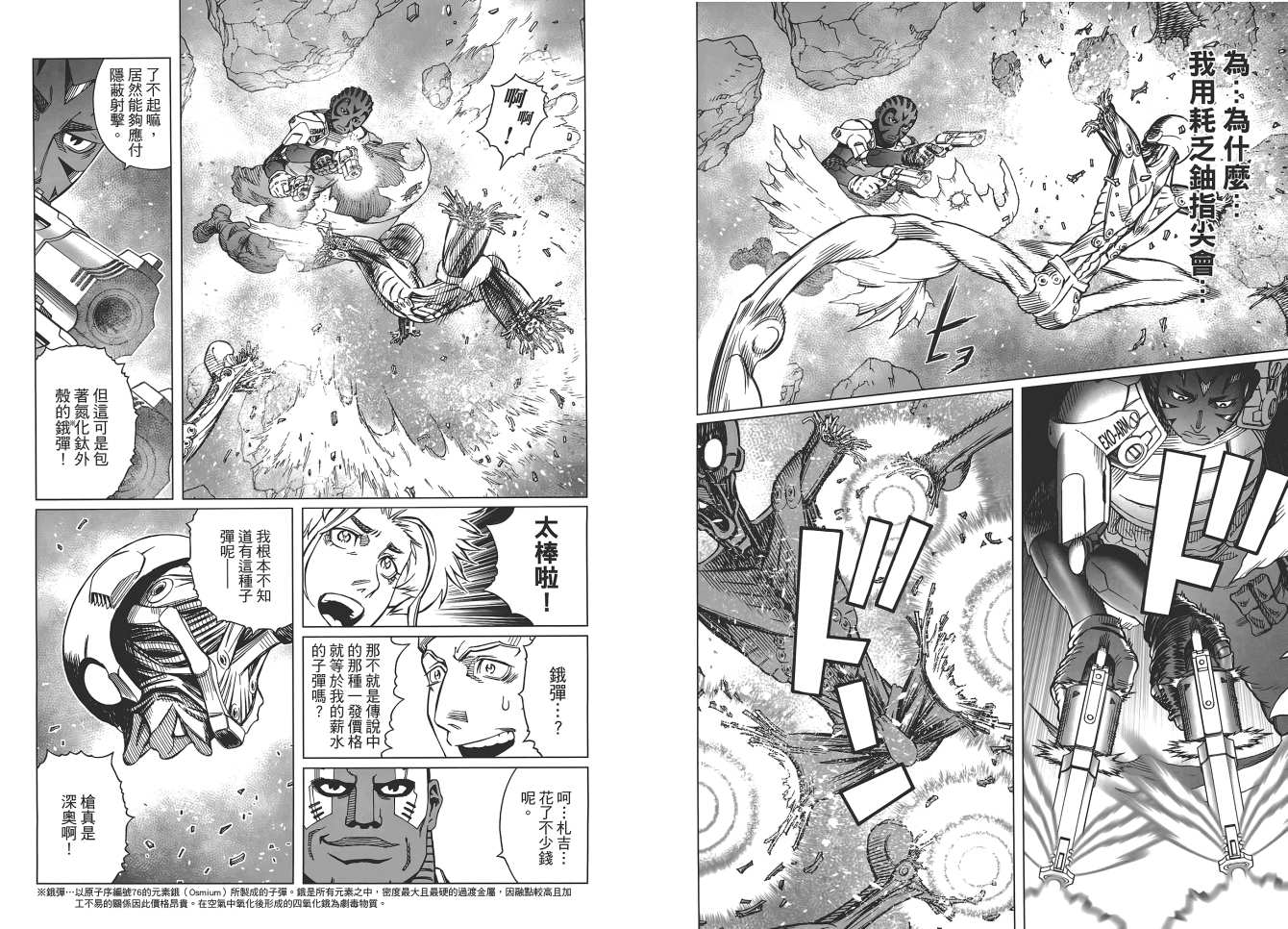《铳梦LO》第17卷 第16页