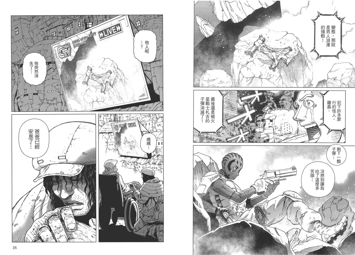 《铳梦LO》第17卷 第19页